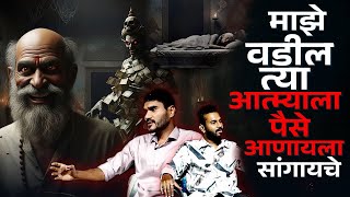 Download lagu आज्जीवर तांत्रिक हल्ला आणि आज्जी १४ वर्ष bed वरच पडून होती | Krunal | Mystery Talks | Marathi Horror mp3 Download lagu आज्जीवर तांत्रिक हल्ला आणि आज्जी १४ वर्ष bed वरच पडून होती | Krunal | Mystery Talks | Marathi Horror mp3