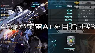 43歳、宇宙A+目指すってよ#3 与ダメ14万【ヘイズル・アウスラLv2】