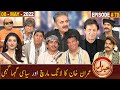 Khabarhar With Aftab Iqbal 08 May 2022 Episode 70 Bazaar Ki Ronaq Dummy Museum GWAI