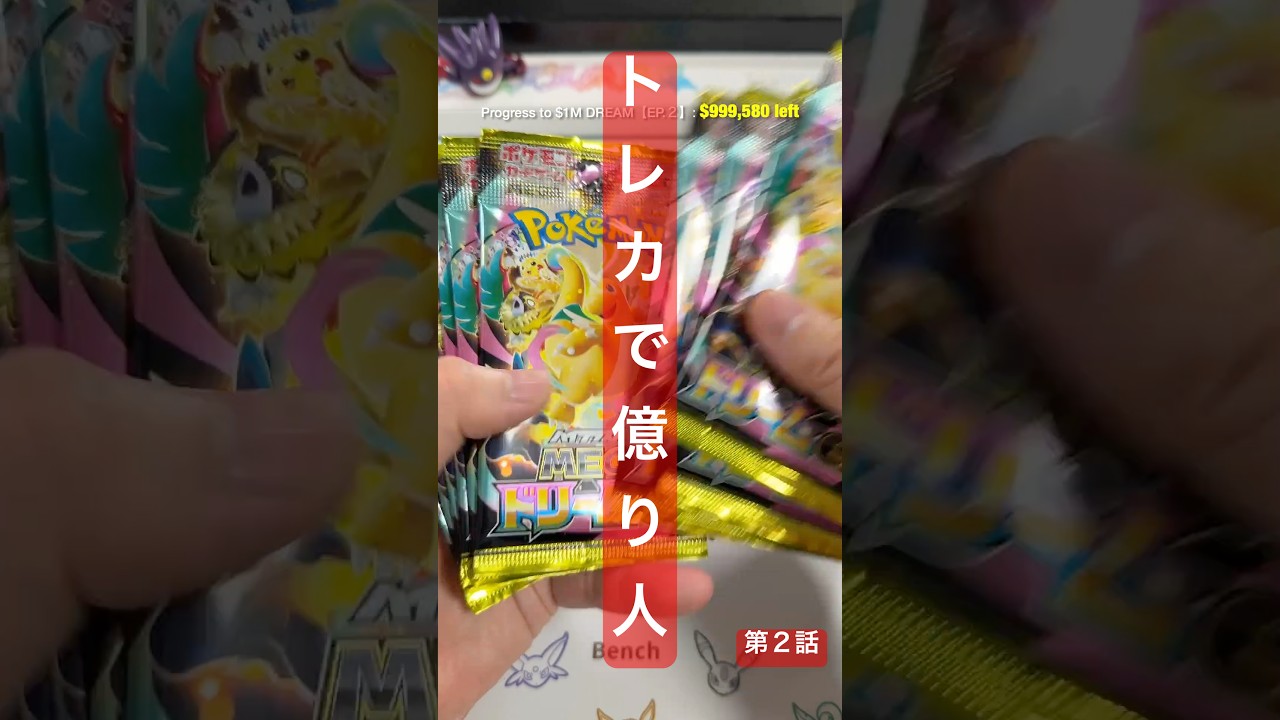 Opening 10 Loose Packs of "Mega Dream" from PokeCen! for GOD PACK!  Ep.2 #PokemonTCG #GodPack #ASMR