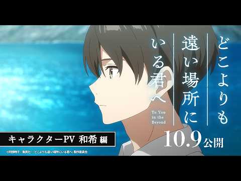 どこよりも遠い場所にいる君へ Video8