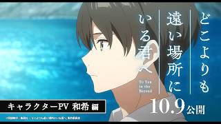 キャラクターPV：月ヶ瀬和希編 CV石橋陽彩
