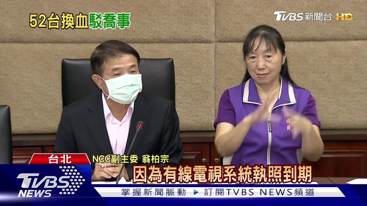 「撤寰宇讓華視」爆中嘉高層被約談 NCC否認