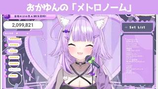 メトロノーム【 猫又おかゆ/ホロライブ #歌枠切り抜き  #ホロライブ切り抜き 】