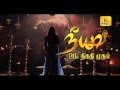 Neeya Tele Drama Official Trailer 01Shakthi TV