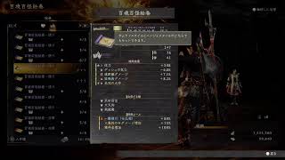 [仁王3DLC]落命王本名ゆうたの仁王3悟りの旅路 ネタバレあり#94