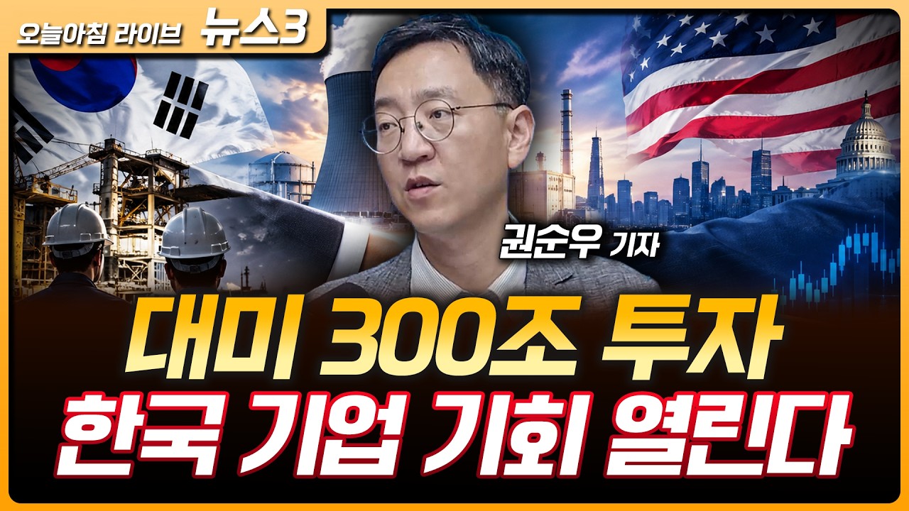 300조 대미투자펀드 1호 원전·화력 70%…한국 기업 참여 핵심 | 젠슨 황 “일반 인공지능 시대 왔다”…괴?