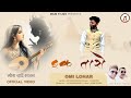 Ek Taaro Official Video इक तारो Omi Lohar Meera Bai Shree Krishna Bhajan Bhajan 2025
