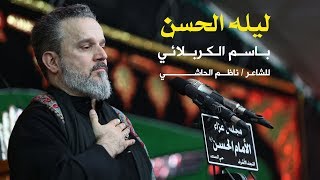 ليله الحسن
