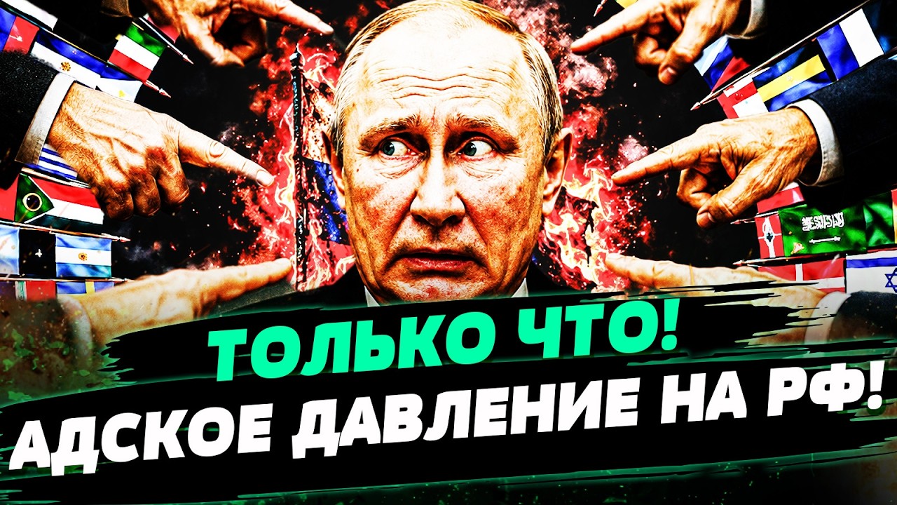 💥СРОЧНО! ОТ ПУТИНА ОТВЕРНУЛИСЬ ВСЕ! НОВАЯ ВОЛНА САНКЦИЙ НАКРЫЛА РФ! ЭТО КОНЕ