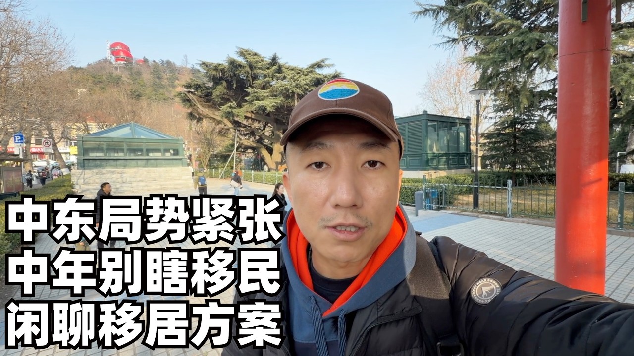 迪拜房产腰斩,黑天鹅时代移民不如移居:实测了几个亚洲长签,为何我最终都放弃了?(小叔TV EP468)