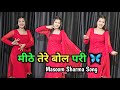 MITHE TERE BOL PARI Official Video Masoom Sharma Aman Jaji Pranjal Dahiya Shikha Patel Dance