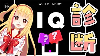【とじょりんIQ診断】描いたかたちでお題をクリアしていくゲーム