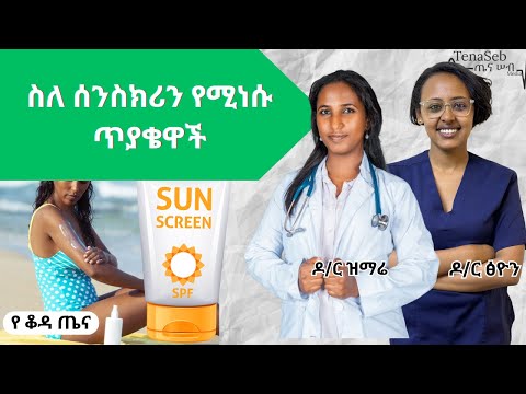 Questions about Sunscreen