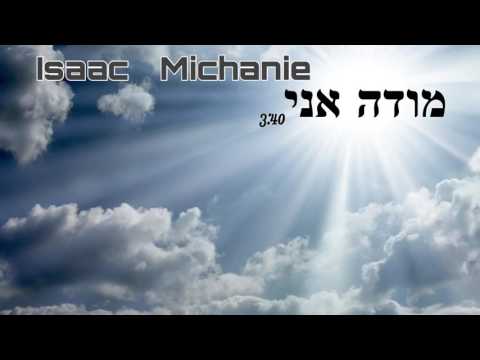 ISAAC MICHANIE - MODE ANI |יצחק משעניה -מודה אני
