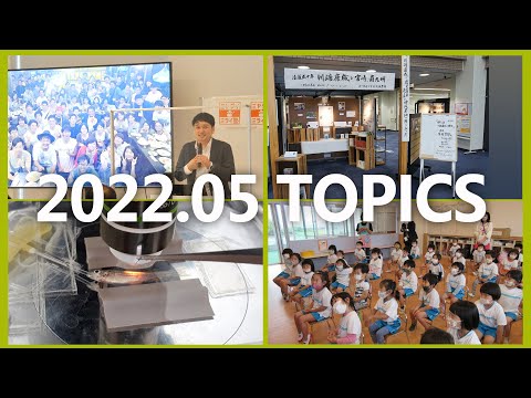 90秒で早わかり宮崎大学TOPICS　2022年5月