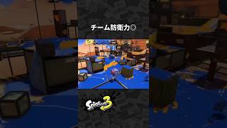 チーム防衛力◎　#スプラトゥーン3 #Splatoon3 #shorts #スプラ3 #スプラ