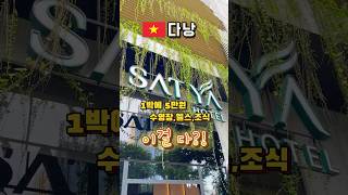 ?? 다낭 1박에 5만원인데 수영장 헬스장 조식뷔페까지~ 다 퍼주는 호텔을 소개합니다!! ?