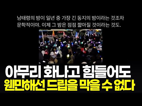 웬만해선 드립을 막을 수 없다! 우리가 어떤 민족입니까