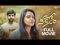 Nee Kosam Telugu Full Movie 2025 Sainma Creations