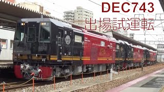 Download lagu 【JR西新型牽引車】DEC743出場試運転 mp3