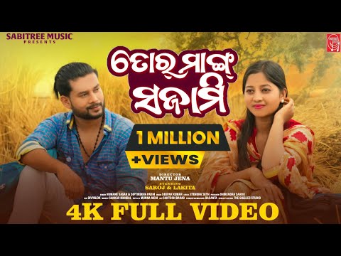 Tor Mang Sajami || Sambalpuri Music Video || Humane, Diptirekha || Saroj, Lakita || Sabitree Music