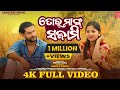 Tor Mang Sajami Sambalpuri Music Video Humane Diptirekha Saroj Lakita Sabitree Music