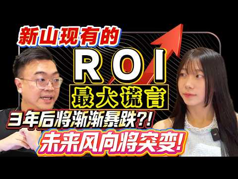 Thumbnail for ⚠️外国和本地人不要再被现在的ROI租金回报蒙蔽眼睛, 未来市场将会发生巨变, 如果你跟不上将会后悔莫及！！