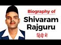 Biography of Shivaram Rajguru, Indian Freedom Fighter and one of the accomplices of Bhagat Singh