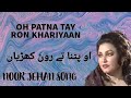 Kachi Tut Gii Jina Di Yari Noor Jahan Song Noor Jehan Punjabi Gane Noor Jehan Sad Song Noor Jehan