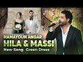 New Afghan Song Hamayoun Angar Hila Massi Green Dress Entrance Mast Dance