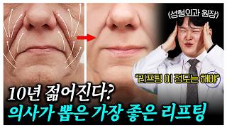 “10년은 젊어져요” 리프팅 시술 성공하려면 이렇게 하세요