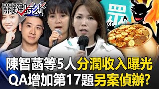 [討論] 垃圾民眾黨議員把調查小組機密洩漏給TMD