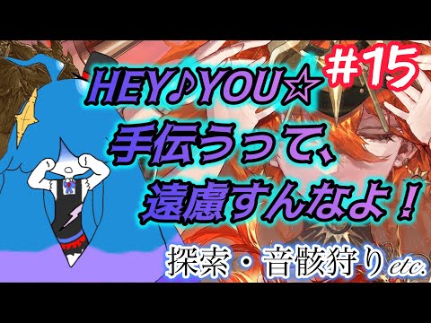 脱サラVtuber鳴潮の魅力満載！参加型配信第15弾！