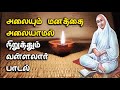 இந்தப் பாடலைக் கேட்க கேட்க மனம் மவுன�