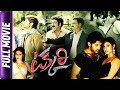 Takkari Telugu Movie Nitin Sada