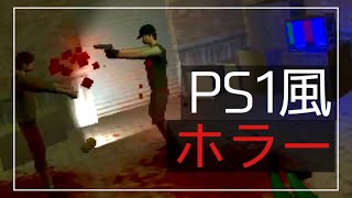 【海外ホラーゲーム】PS1時代のラジコン操作なバイオ風ホラーが楽しすぎてヤバい（プレイ動画）【Dead County】