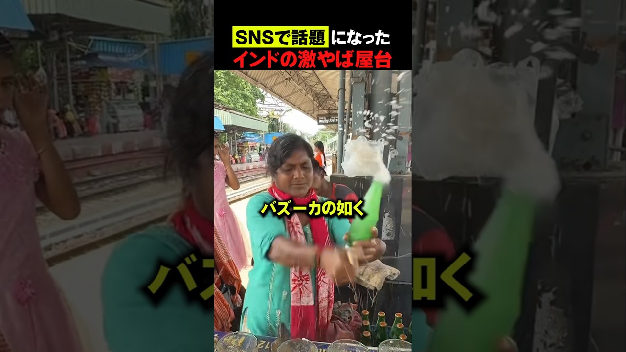 インドの激やば屋台💥🍹