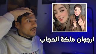 ليش الحجاب مظلوم من البنات ؟