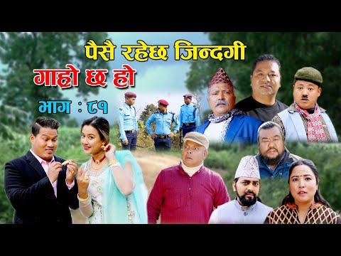 पैसा रहेछ जिन्दगी II Garo Chha Ho II Episode: 81 II Jan. 17, 2022 II Begam Nepali II Riyasha Dahal