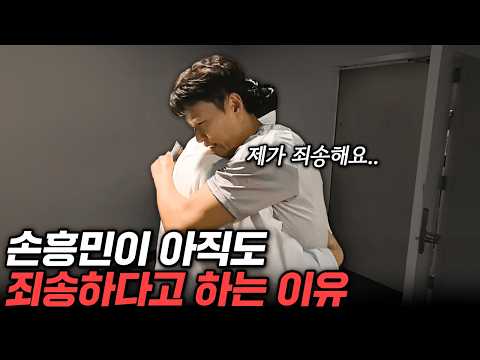 멕시코까지 오셨었는데... 손흥민 선수가 만나자마자 사과하는데 마음이 너무 아프네요