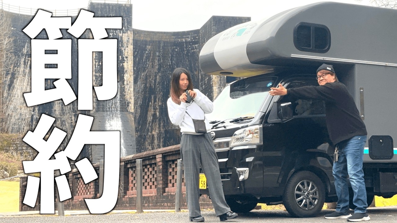 【移住したい】14歳年下の妻に節約するよう言われました。香川県で暮らす軽トラキャンピングカーに住む夫婦