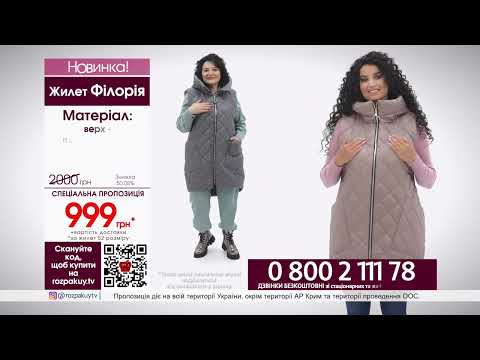 Жилет Філорія 