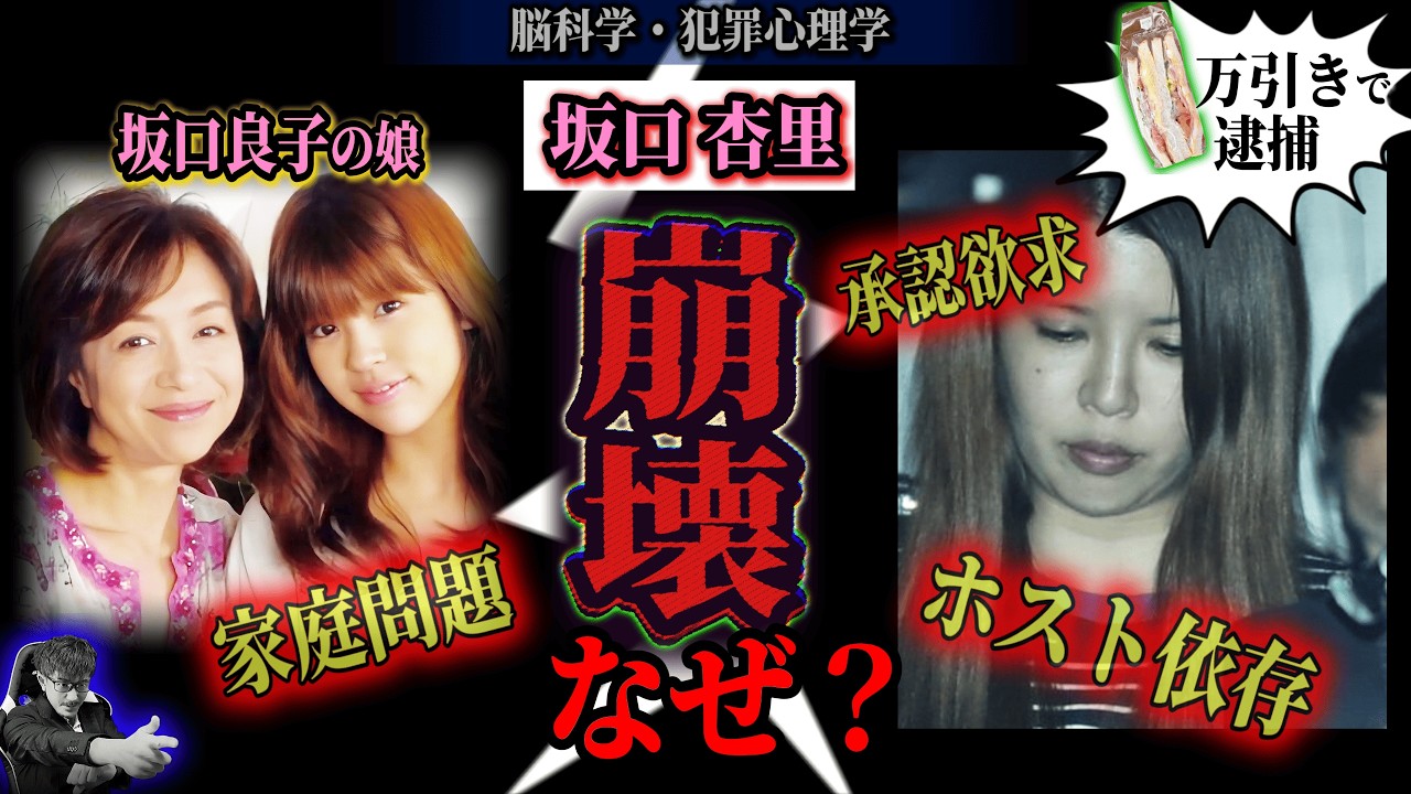 【万引きで逮捕】坂口杏里の人生、なぜ壊れたのか？【坂口良子の娘】