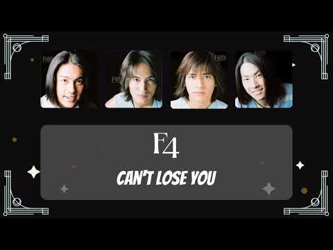F4 - Can't Lose You (Jue Bu Neng Shi Qu Ni / 絕不能失去你) (Romaji Lyrics + English Translation)