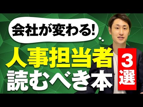 法律学科 人事担当者におすすめの本3選【人事労務のプロが厳選】
