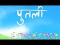 Putali || The Elements (Lyrics video)