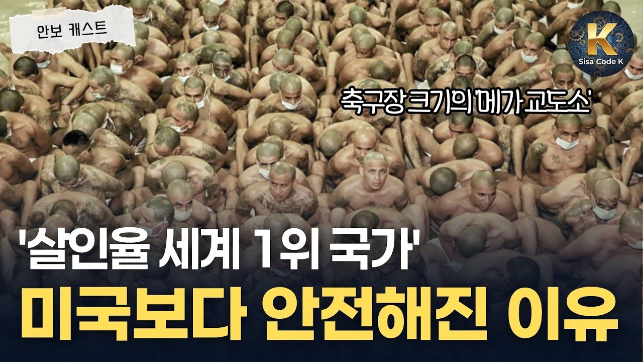 갱단과의 전쟁 중인 '지구에서 가장 위험한 나라'