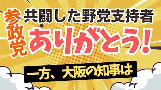 成果もあったよ！副首都法案可決も共闘した甲斐あり！そして、参政党・神谷宗幣代表の反対討論がまた絶賛！！