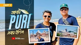 পুরীতে অসাধারণ ব্রেকফাস্ট এর জায়গা | দুর্দান্ত ইলিশ খেলাম পুরীতে | Puri 2025